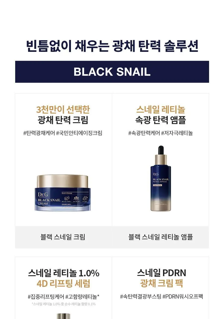 [스네일레티놀1%/리프팅] 닥터지 블랙스네일 레티놀 콜라겐 세럼 인텐스 30ml 상세페이지 35